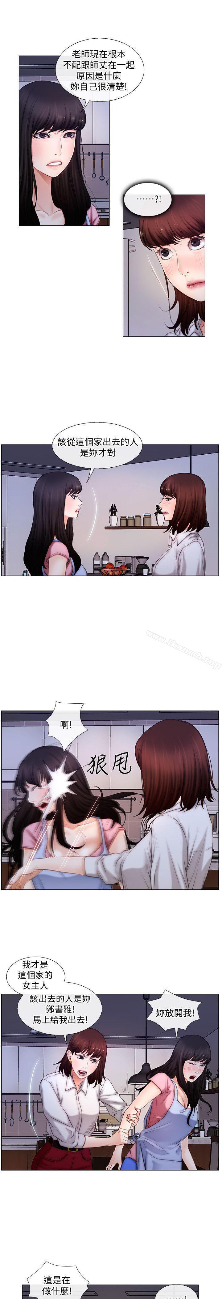 《人夫的悸動》漫画 第3話-在一起的資格