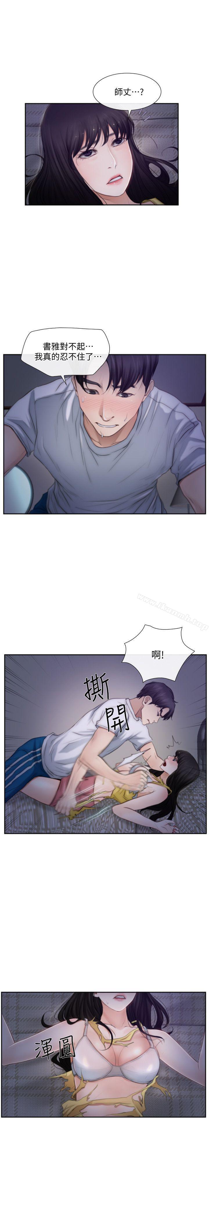 《人夫的悸動》漫画 第3話-在一起的資格