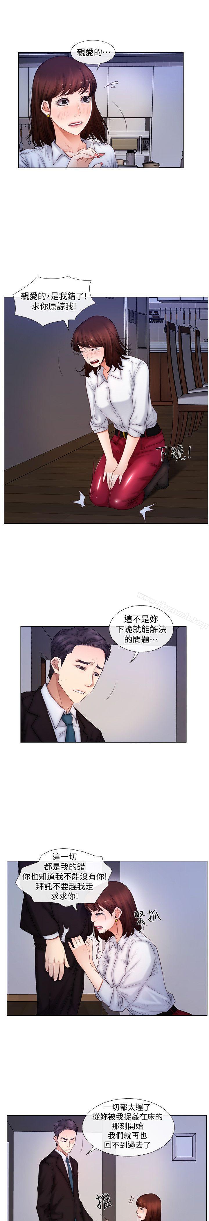 《人夫的悸動》漫画 第3話-在一起的資格