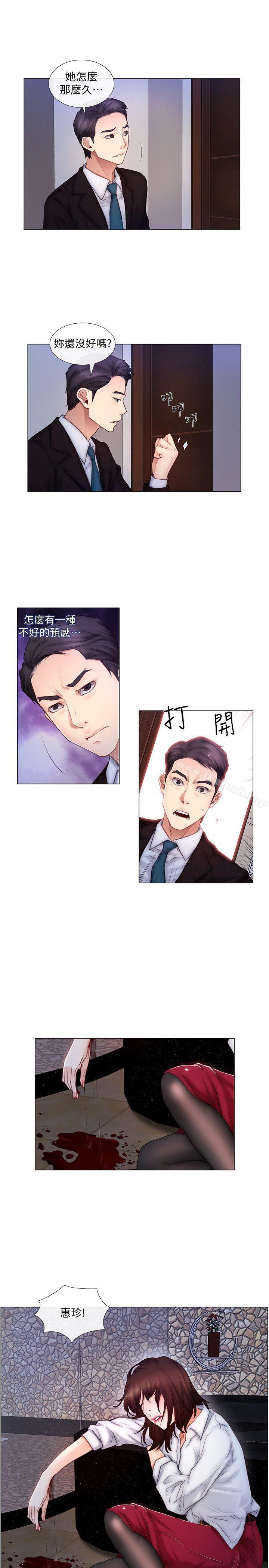 《人夫的悸動》漫画 第3話-在一起的資格