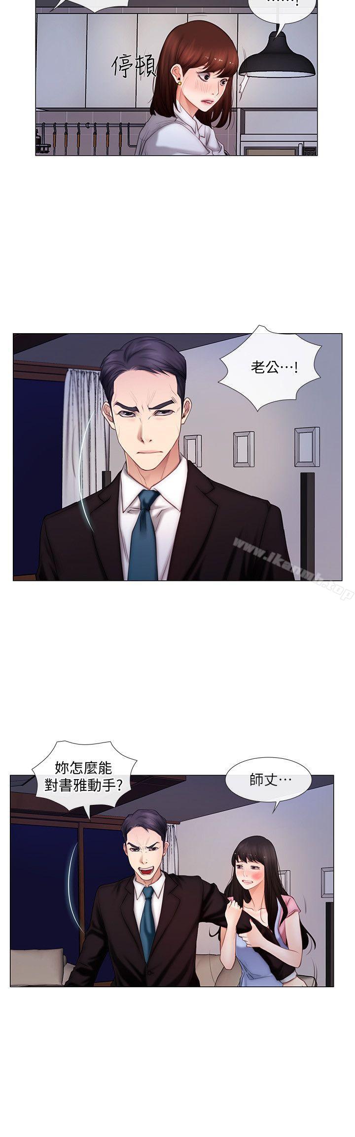 《人夫的悸動》漫画 第3話-在一起的資格