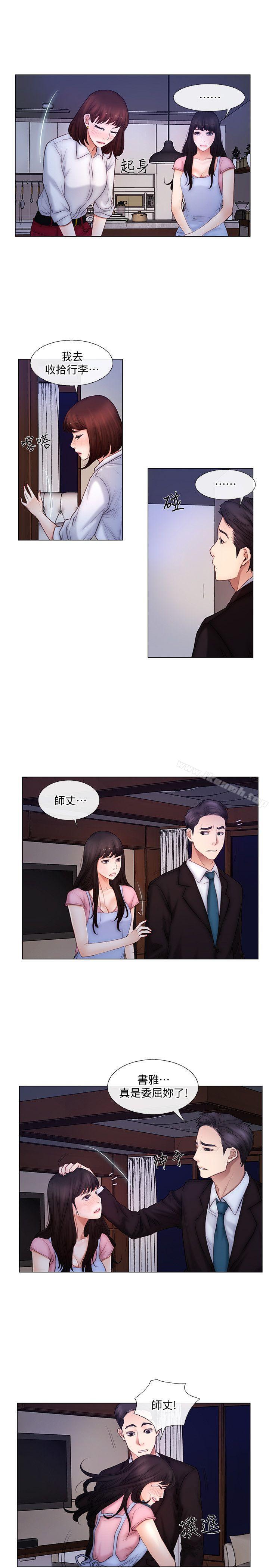 《人夫的悸動》漫画 第3話-在一起的資格