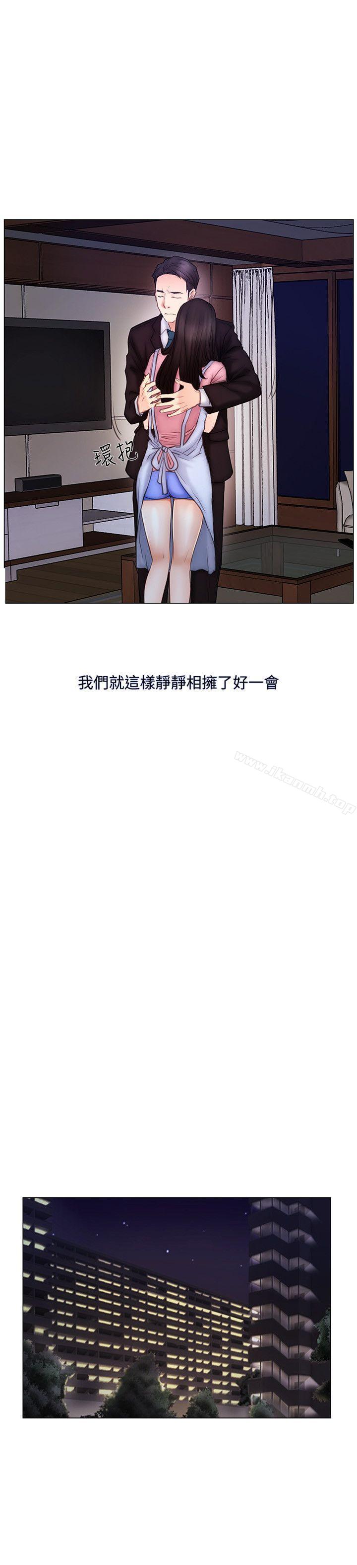 《人夫的悸動》漫画 第3話-在一起的資格