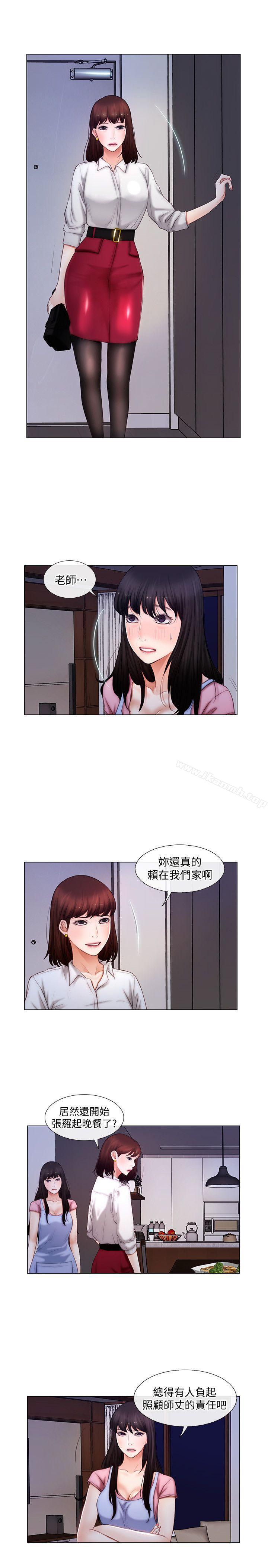 《人夫的悸動》漫画 第3話-在一起的資格