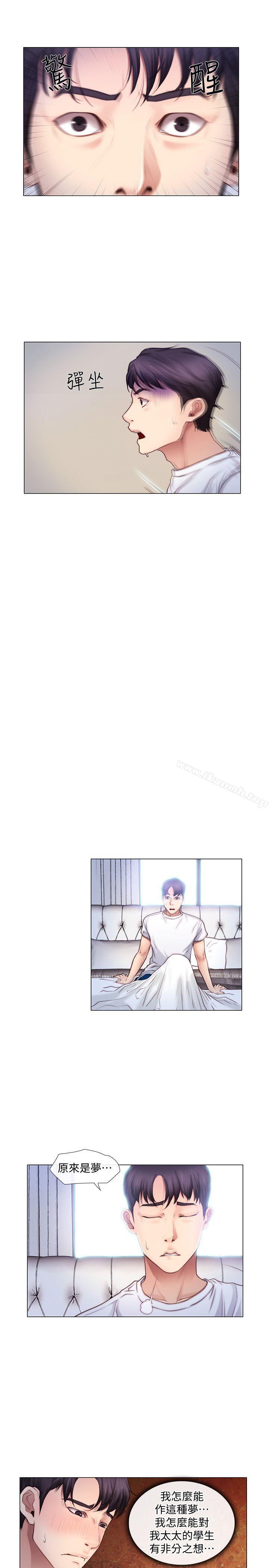 《人夫的悸動》漫画 第3話-在一起的資格