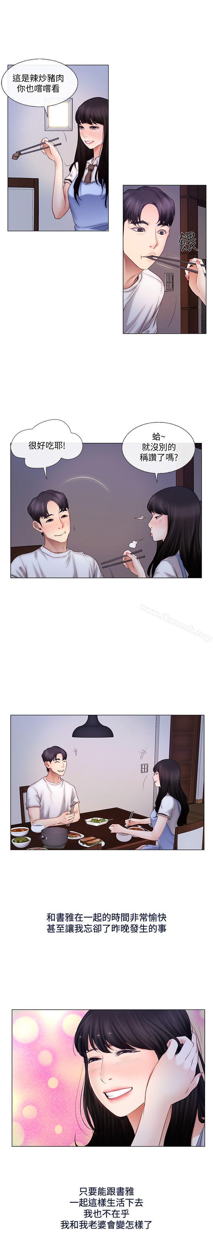 《人夫的悸動》漫画 第3話-在一起的資格