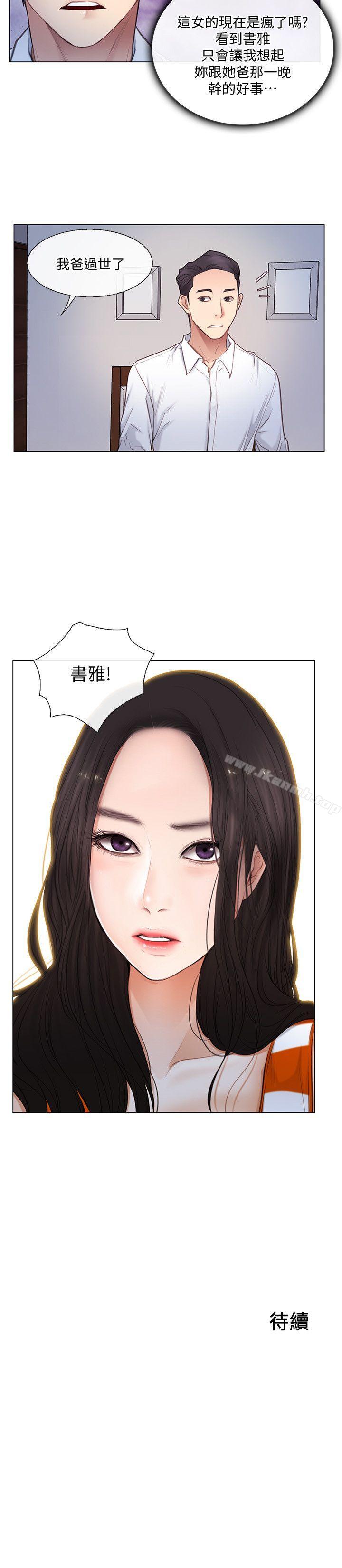 《人夫的悸動》漫画 第4話-20歲的她