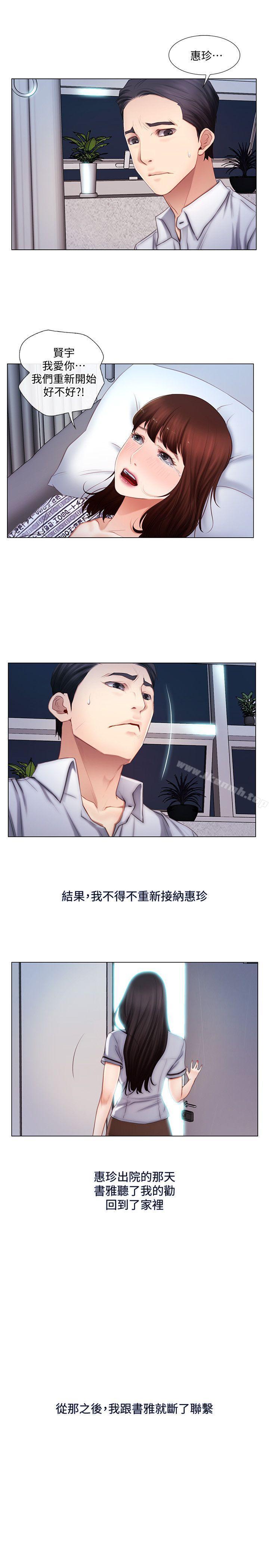 《人夫的悸動》漫画 第4話-20歲的她