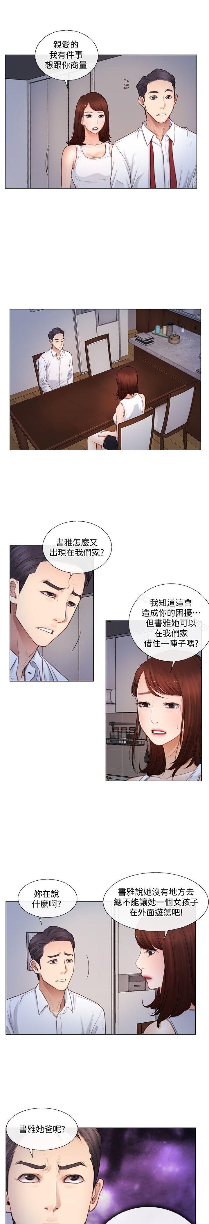 《人夫的悸動》漫画 第4話-20歲的她