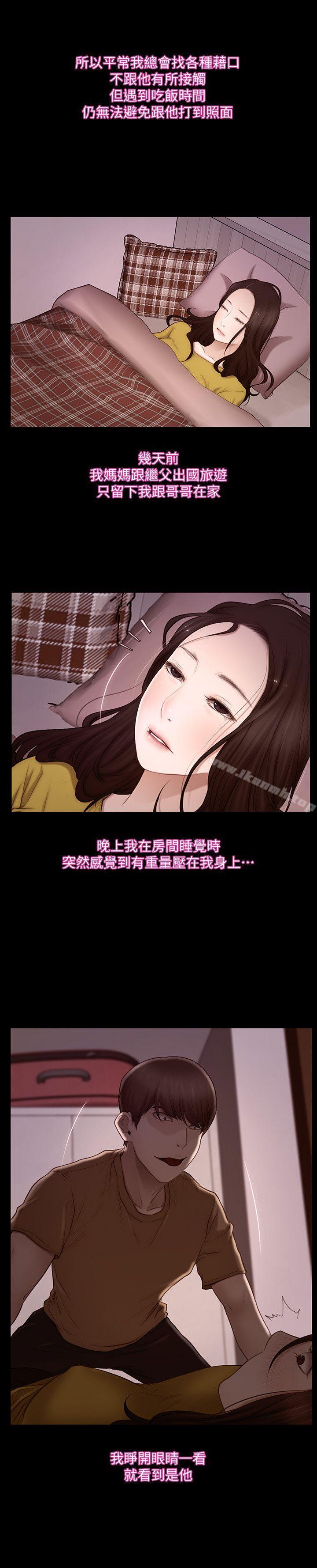 《人夫的悸動》漫画 第5話-一間屋子，兩個女人
