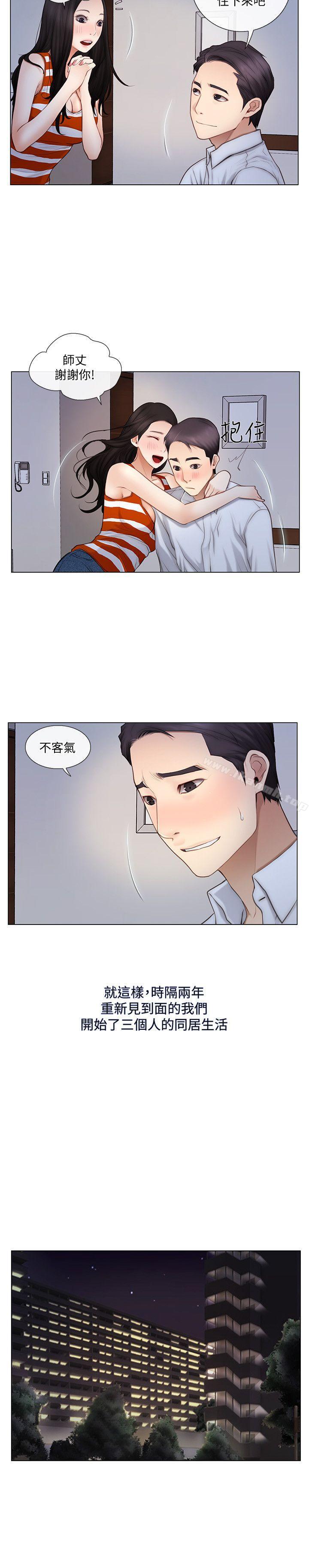 《人夫的悸動》漫画 第5話-一間屋子，兩個女人