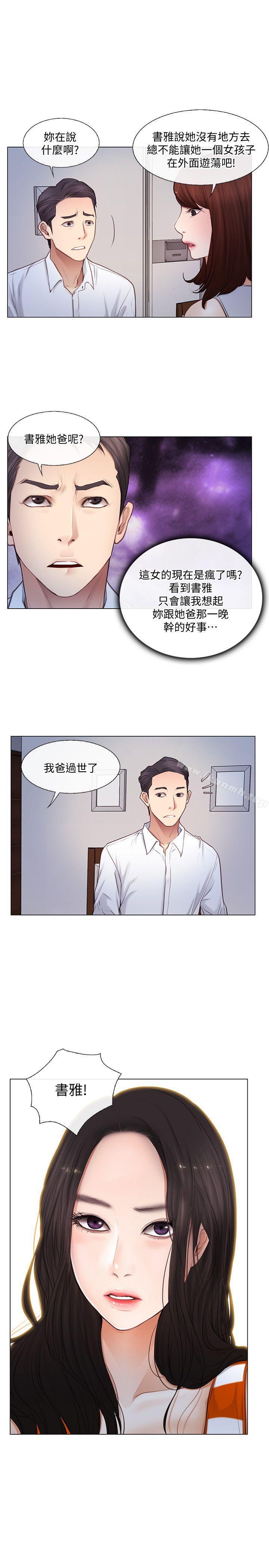 《人夫的悸動》漫画 第5話-一間屋子，兩個女人