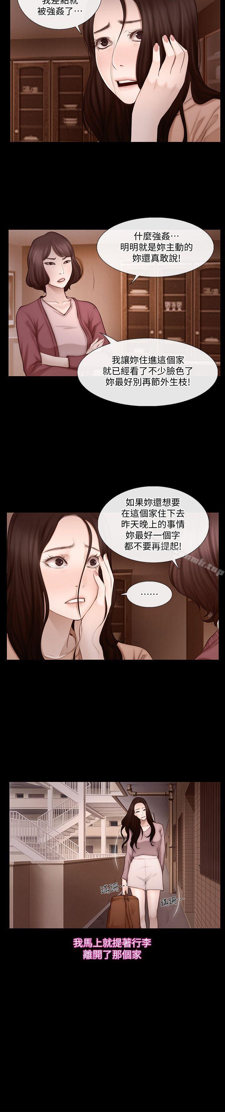 《人夫的悸動》漫画 第5話-一間屋子，兩個女人