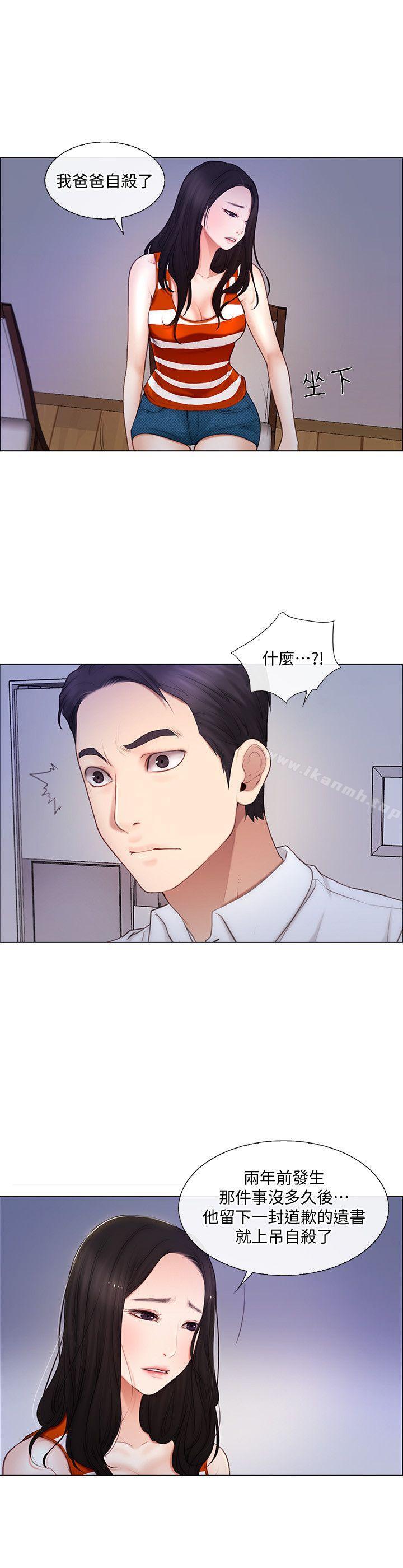 《人夫的悸動》漫画 第5話-一間屋子，兩個女人