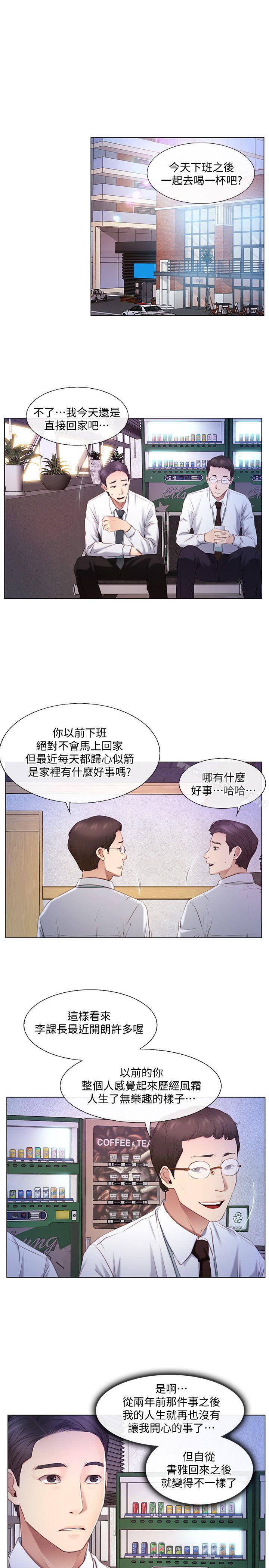 《人夫的悸動》漫画 第6話-沒穿內褲和自慰