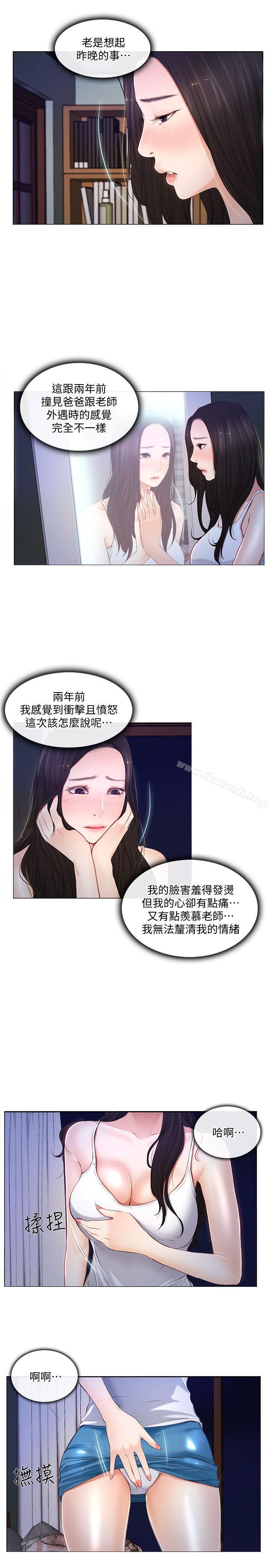 《人夫的悸動》漫画 第6話-沒穿內褲和自慰