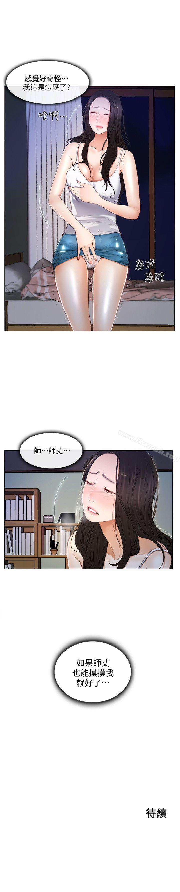 《人夫的悸動》漫画 第6話-沒穿內褲和自慰