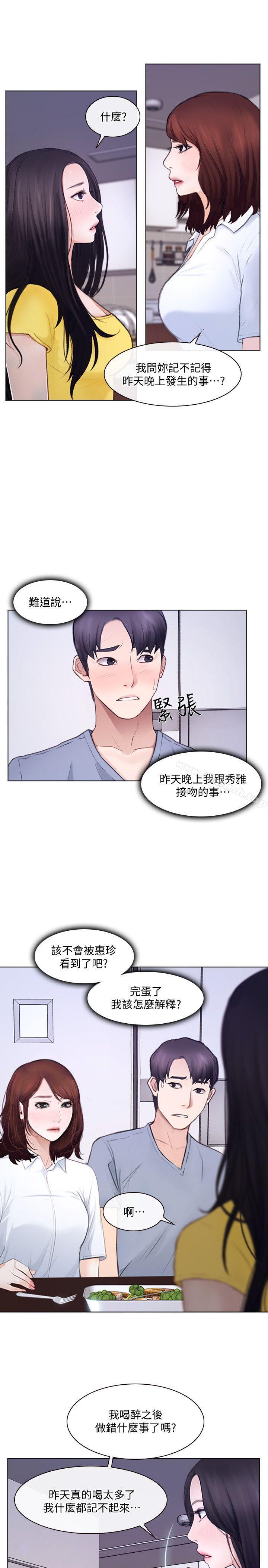 《人夫的悸動》漫画 第10話-惠珍的加班慰勞