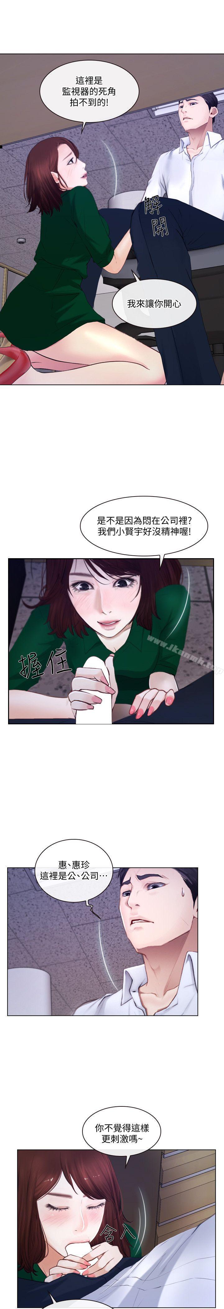 《人夫的悸動》漫画 第10話-惠珍的加班慰勞