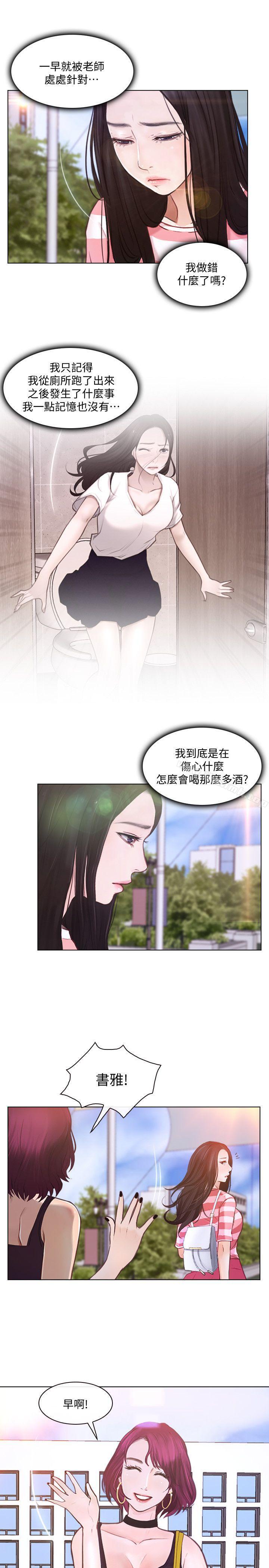 《人夫的悸動》漫画 第10話-惠珍的加班慰勞