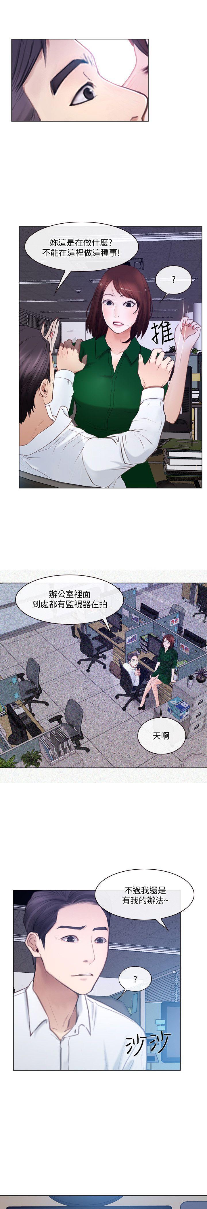 《人夫的悸動》漫画 第10話-惠珍的加班慰勞