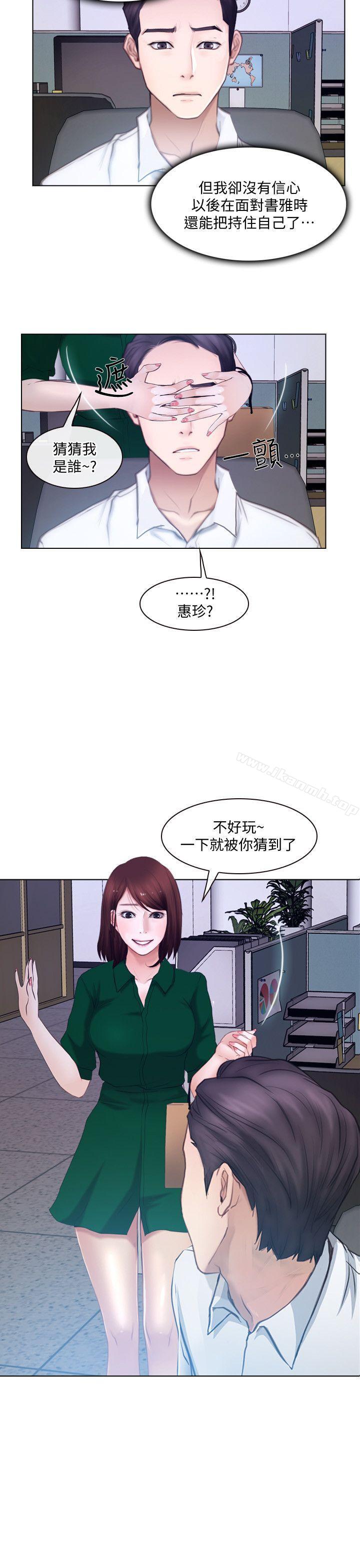《人夫的悸動》漫画 第10話-惠珍的加班慰勞