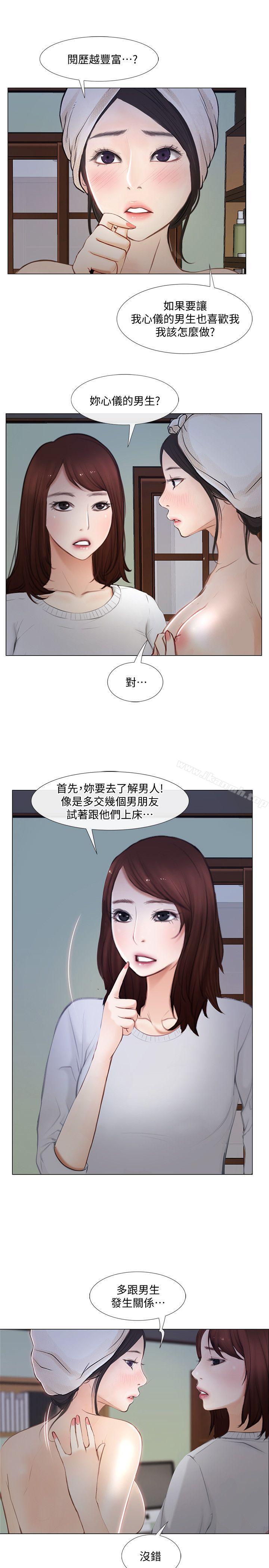 《人夫的悸動》漫画 第11話-誰會占有妳的初夜?