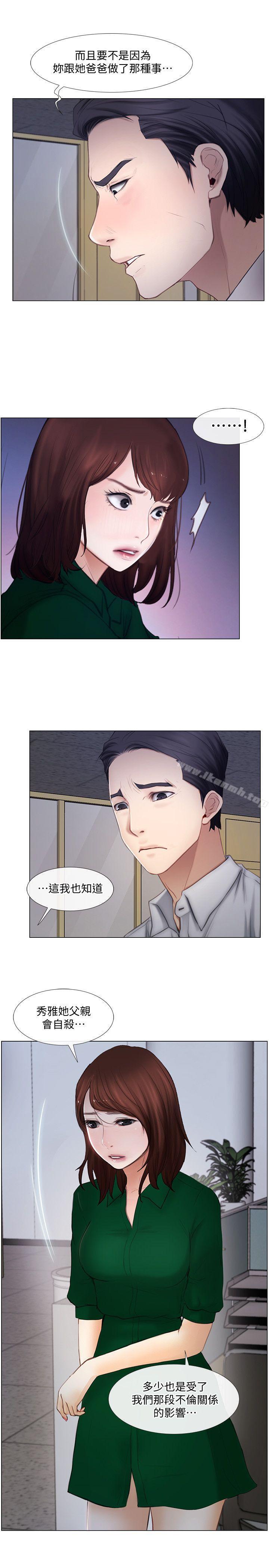 《人夫的悸動》漫画 第11話-誰會占有妳的初夜?