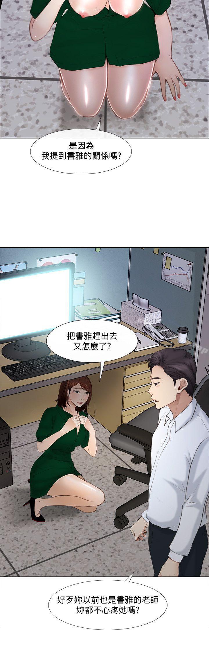 《人夫的悸動》漫画 第11話-誰會占有妳的初夜?