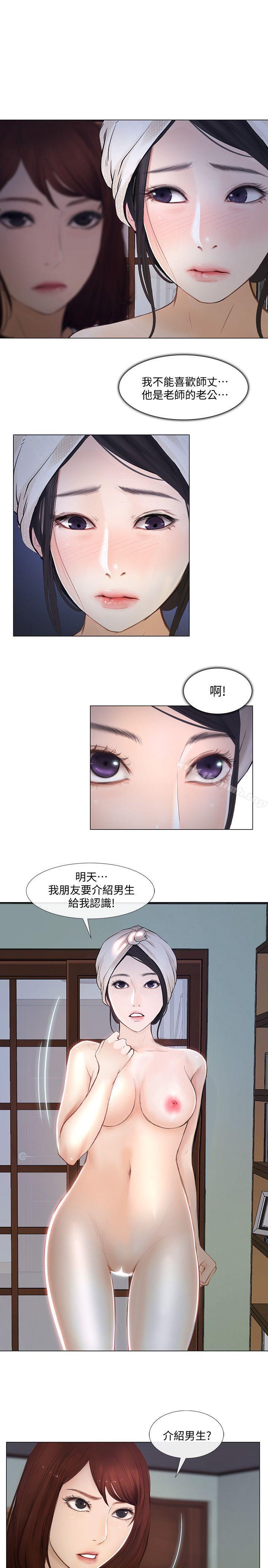 《人夫的悸動》漫画 第11話-誰會占有妳的初夜?