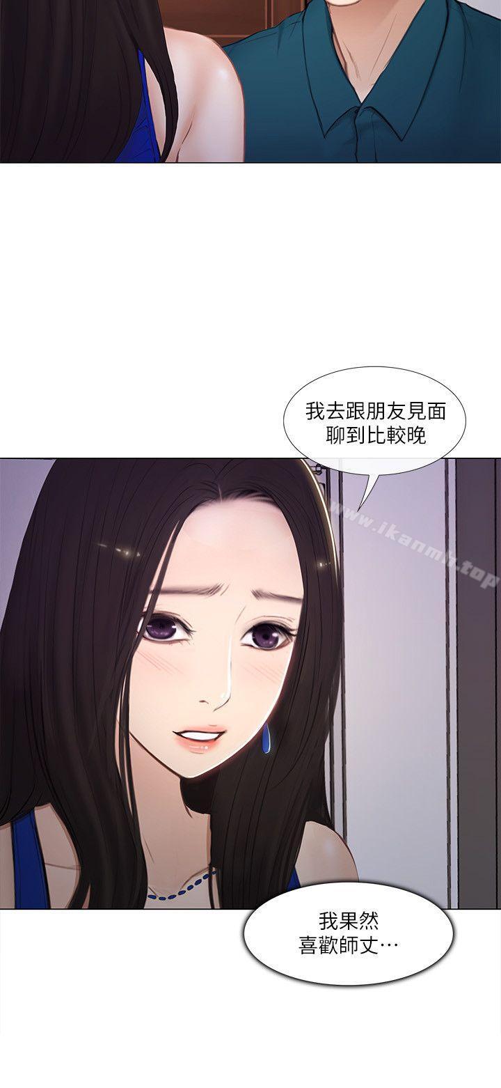 《人夫的悸動》漫画 第14話-車駿奎手中的女人
