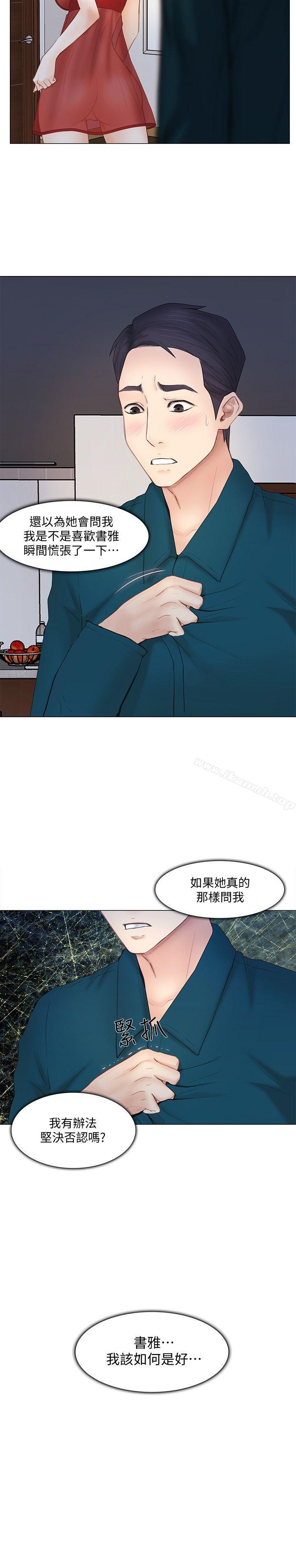 《人夫的悸動》漫画 第14話-車駿奎手中的女人