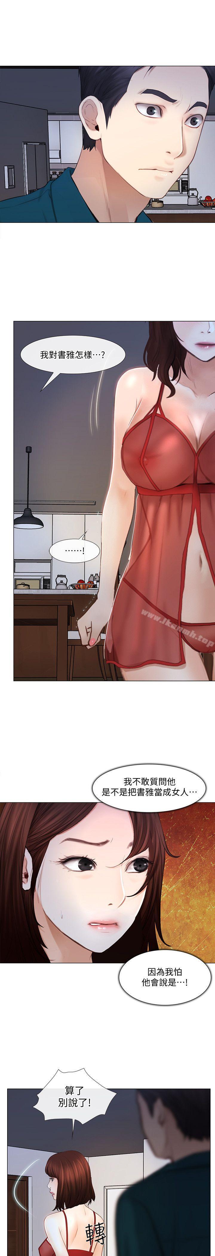《人夫的悸動》漫画 第14話-車駿奎手中的女人