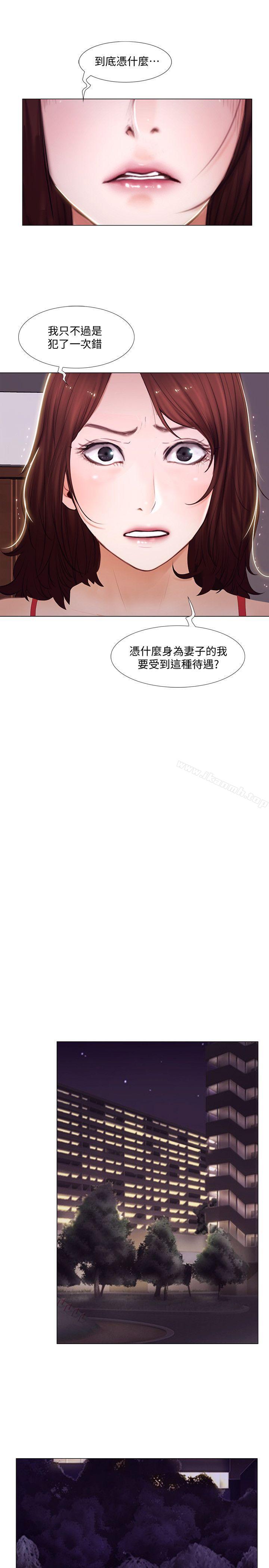《人夫的悸動》漫画 第14話-車駿奎手中的女人