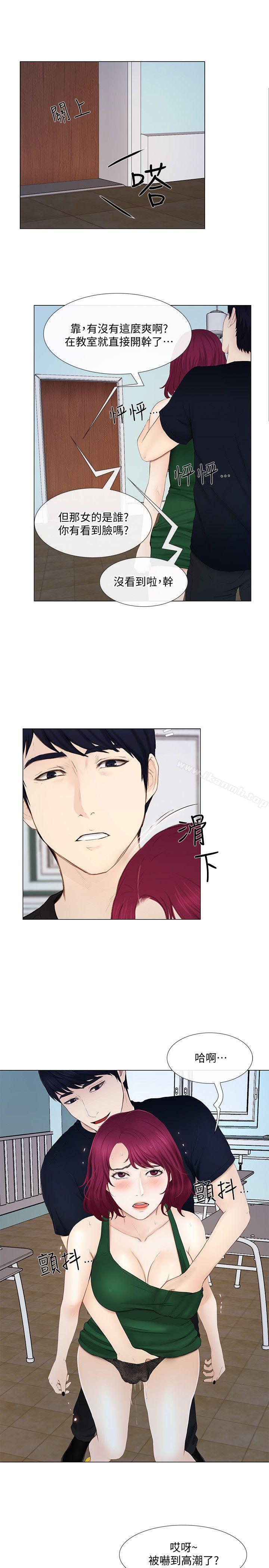 《人夫的悸動》漫画 第17話-書雅突如其來的告白