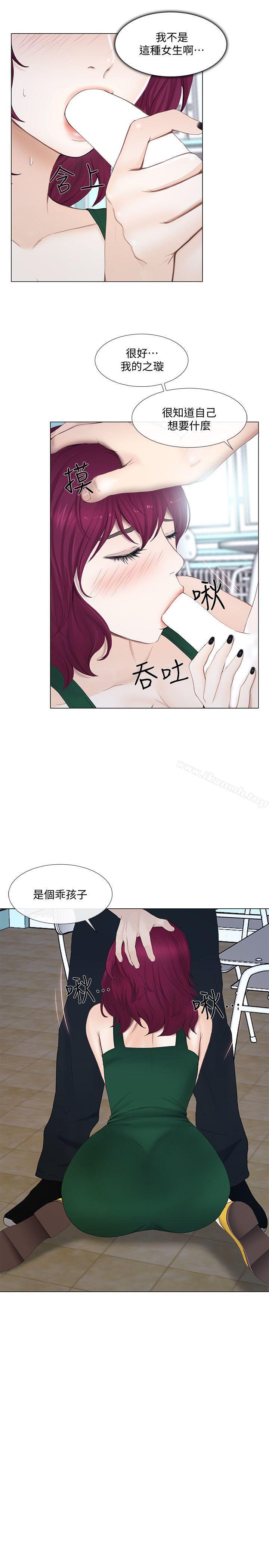 《人夫的悸動》漫画 第17話-書雅突如其來的告白