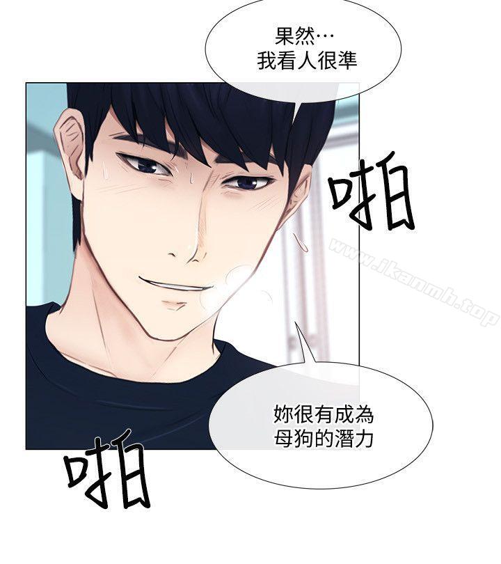 《人夫的悸動》漫画 第17話-書雅突如其來的告白