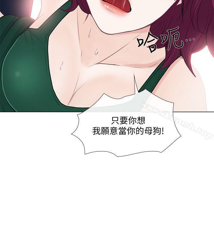 《人夫的悸動》漫画 第17話-書雅突如其來的告白