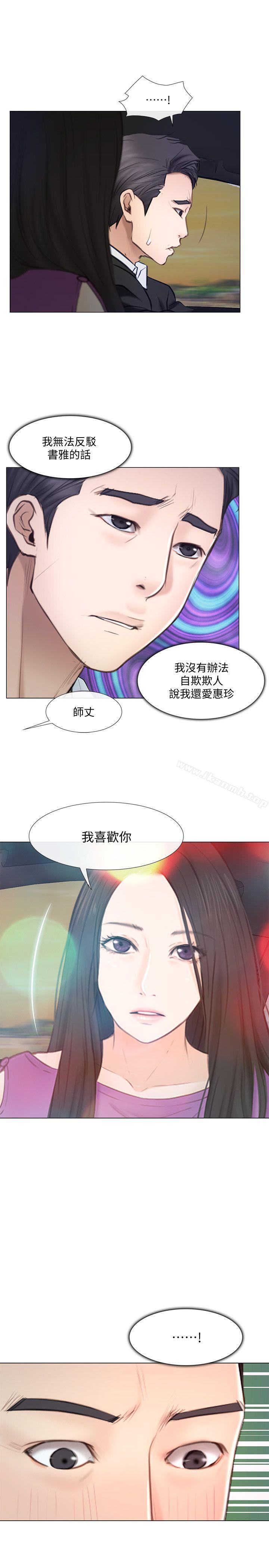 《人夫的悸動》漫画 第17話-書雅突如其來的告白