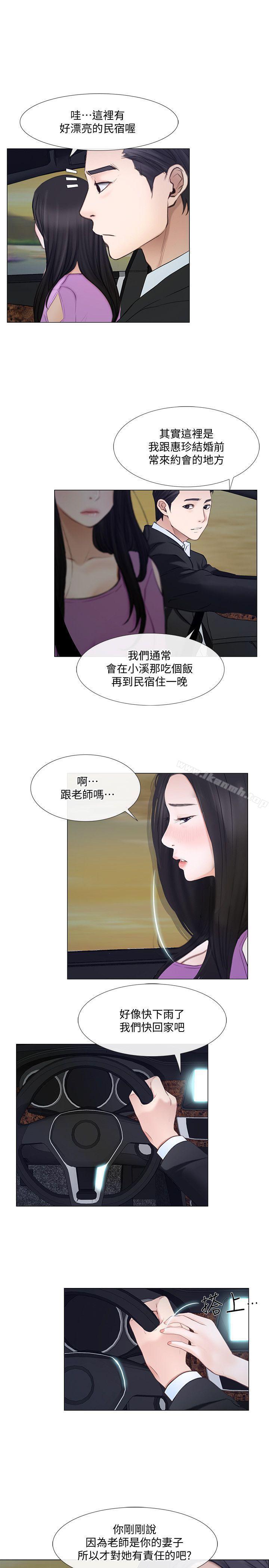 《人夫的悸動》漫画 第17話-書雅突如其來的告白