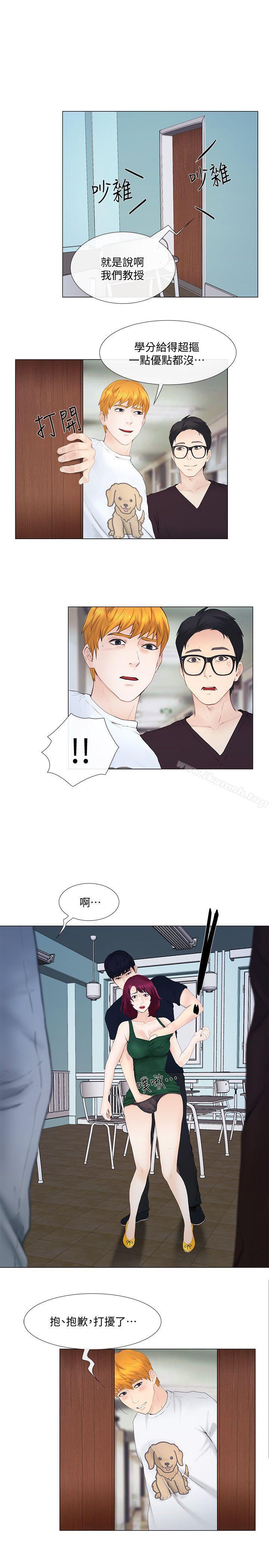 《人夫的悸動》漫画 第17話-書雅突如其來的告白