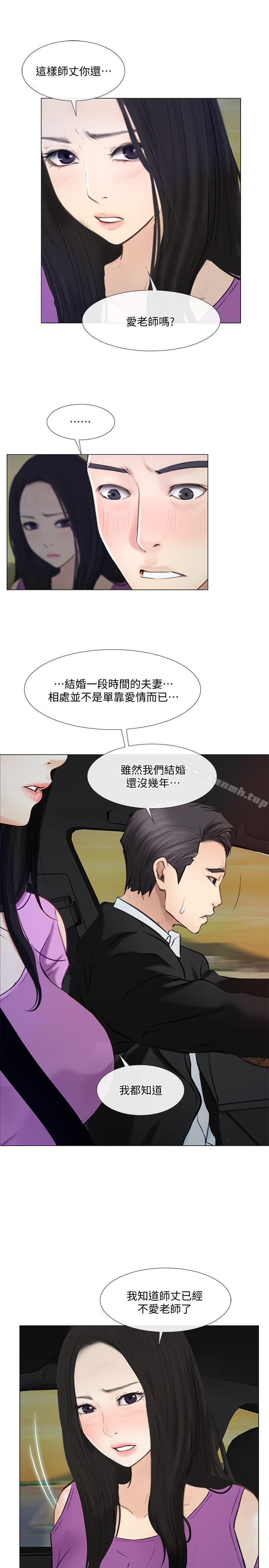 《人夫的悸動》漫画 第17話-書雅突如其來的告白