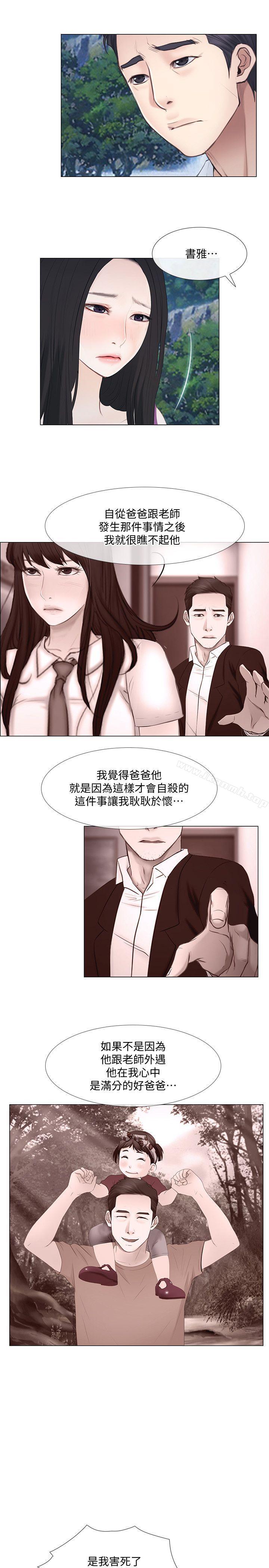 《人夫的悸動》漫画 第17話-書雅突如其來的告白