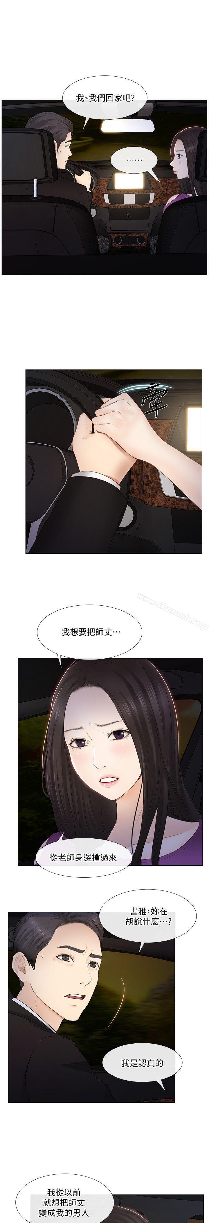 《人夫的悸動》漫画 第18話-老公跟書雅單獨…?