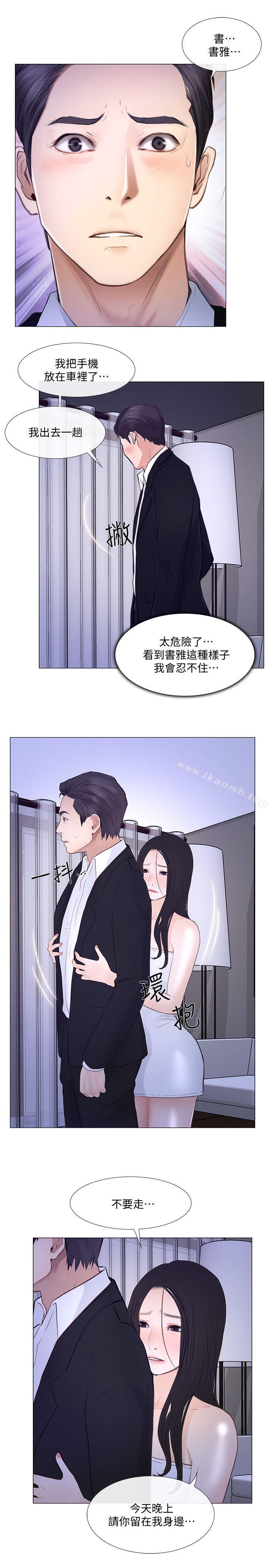 《人夫的悸動》漫画 第18話-老公跟書雅單獨…?
