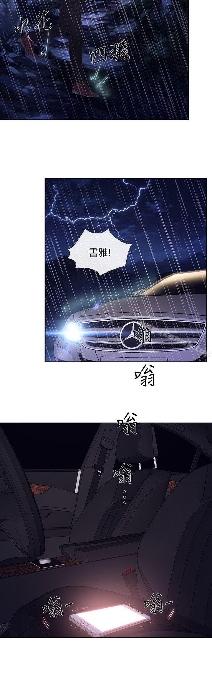 《人夫的悸動》漫画 第18話-老公跟書雅單獨…?