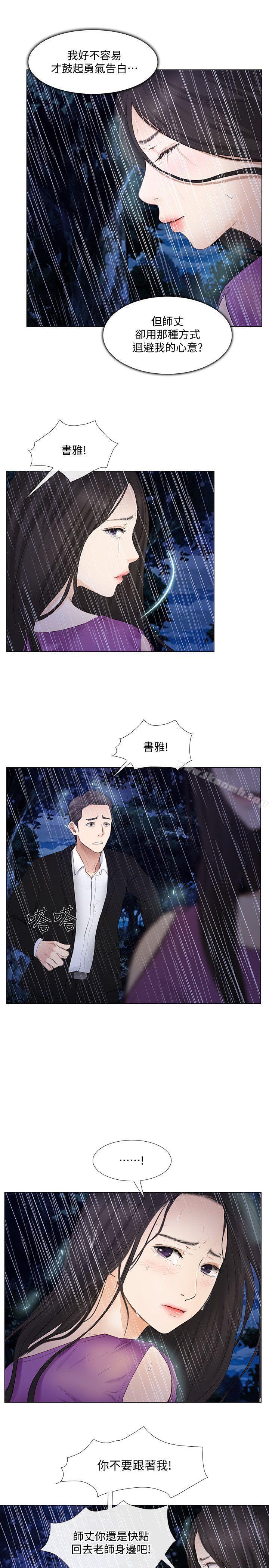 《人夫的悸動》漫画 第18話-老公跟書雅單獨…?
