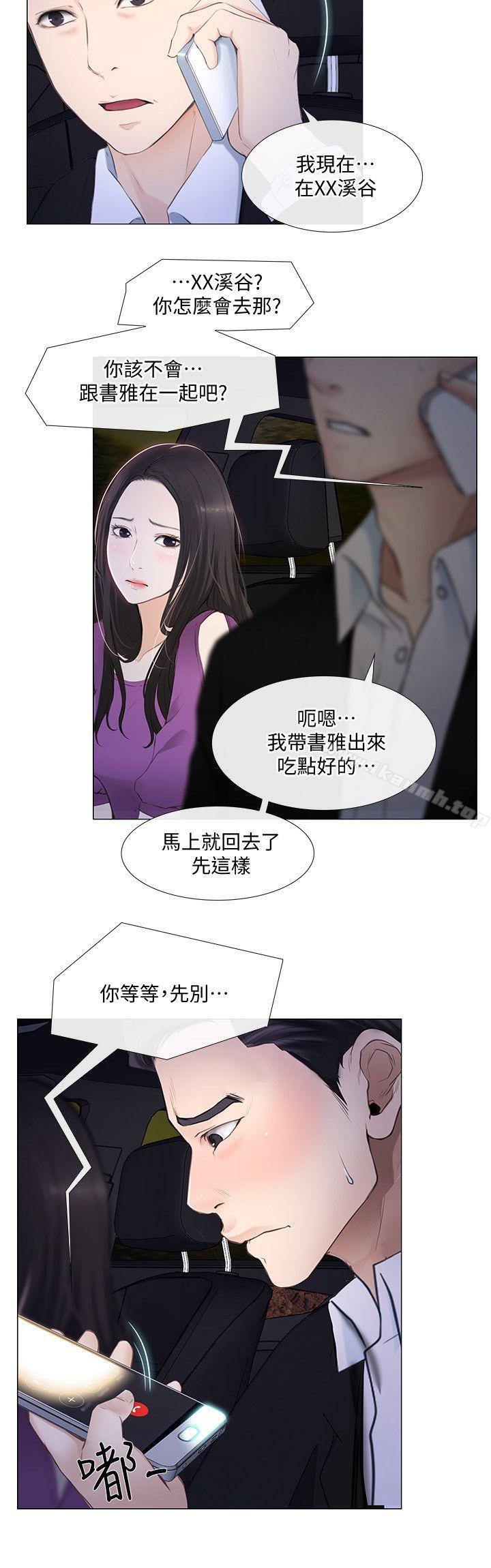 《人夫的悸動》漫画 第18話-老公跟書雅單獨…?