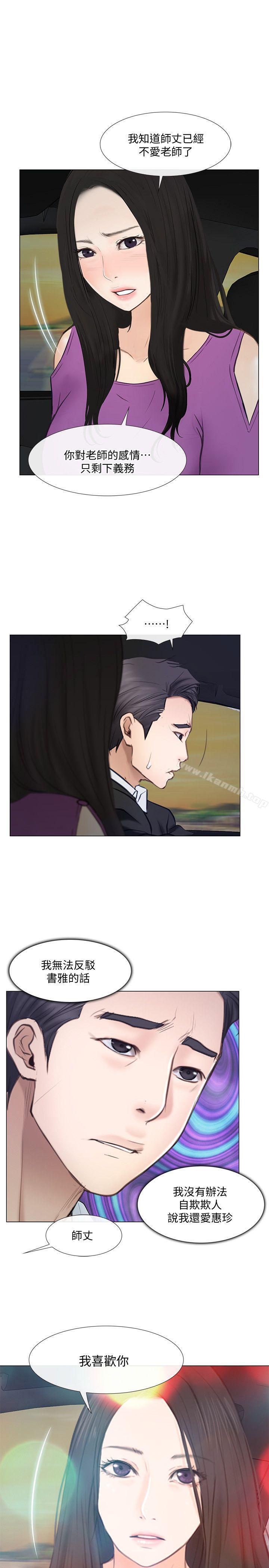 《人夫的悸動》漫画 第18話-老公跟書雅單獨…?