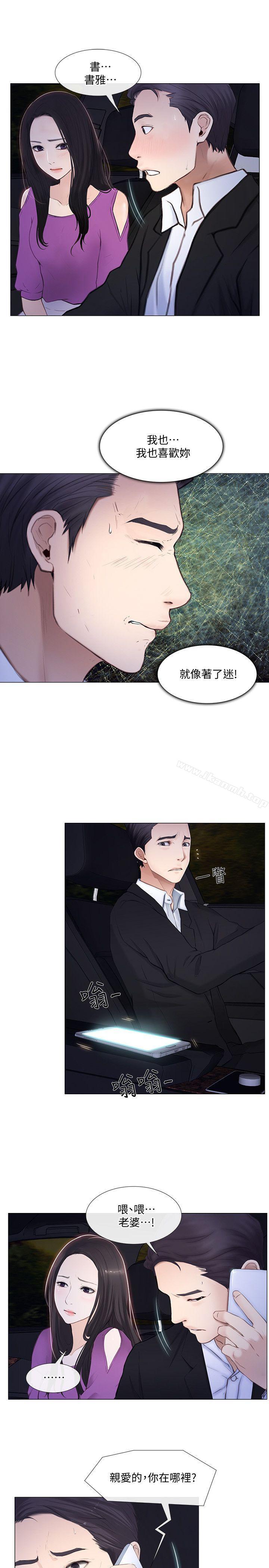 《人夫的悸動》漫画 第18話-老公跟書雅單獨…?